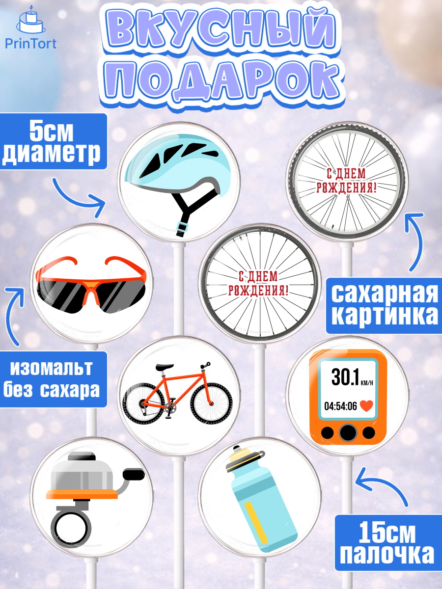 Леденцы 3,5, Велоспорт, Велосипед, Мальчик, День рождения, арт. PL305029_1, кадр 2