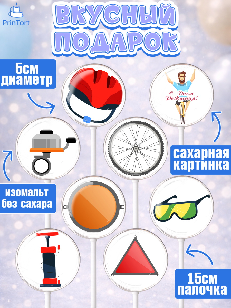 Леденцы 3,5, Велоспорт, Велосипед, Мальчик, День рождения, арт. PL305038_2, кадр 2