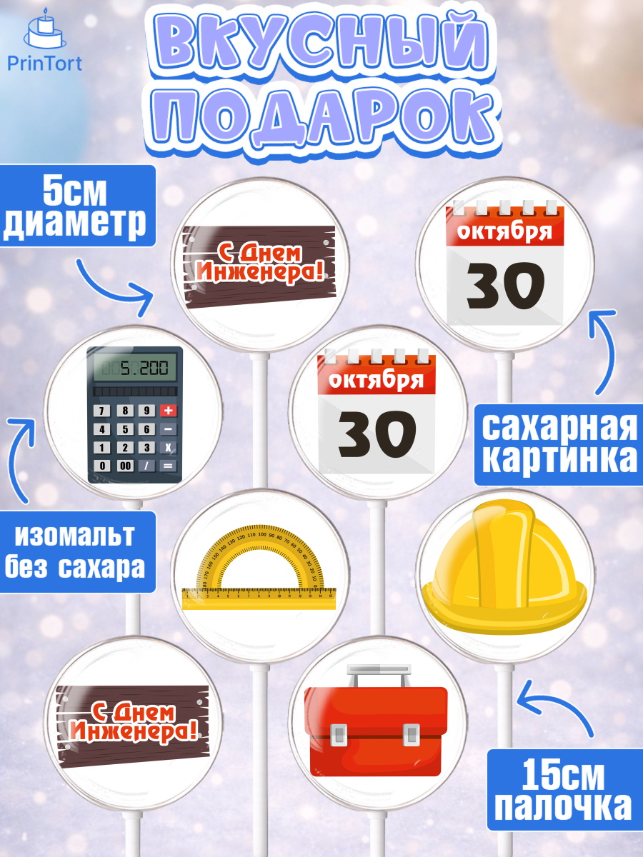 Леденцы 3,5, День Инженера, Механик, Изобретатель, Мальчик, арт. PL305053_1, кадр 2