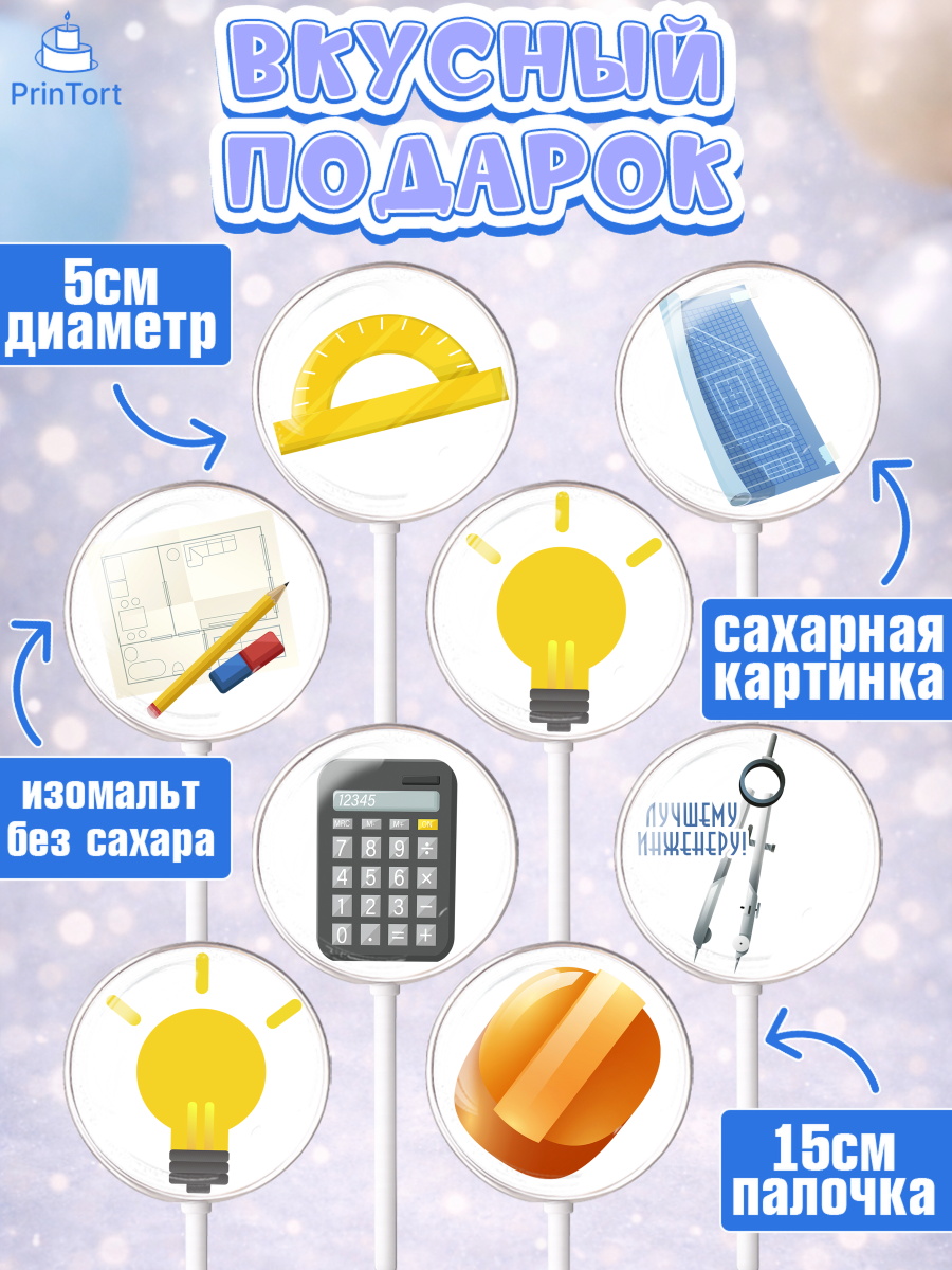 Леденцы 3,5, День Инженера, Механик, Изобретатель, Мальчик, арт. PL305056_2, кадр 2