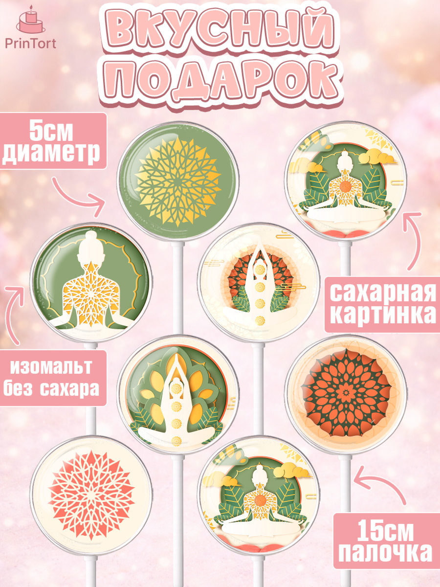 Леденцы 3,5, Йога, Спорт, Девочка, День рождения, арт. PL305076_1, кадр 2