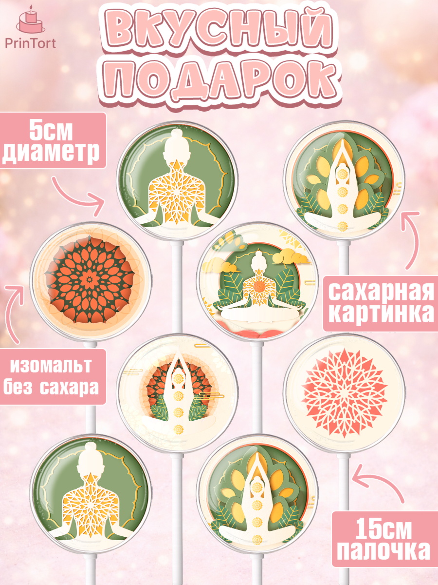 Леденцы 3,5, Йога, Спорт, Девочка, День рождения, арт. PL305076_2, кадр 2