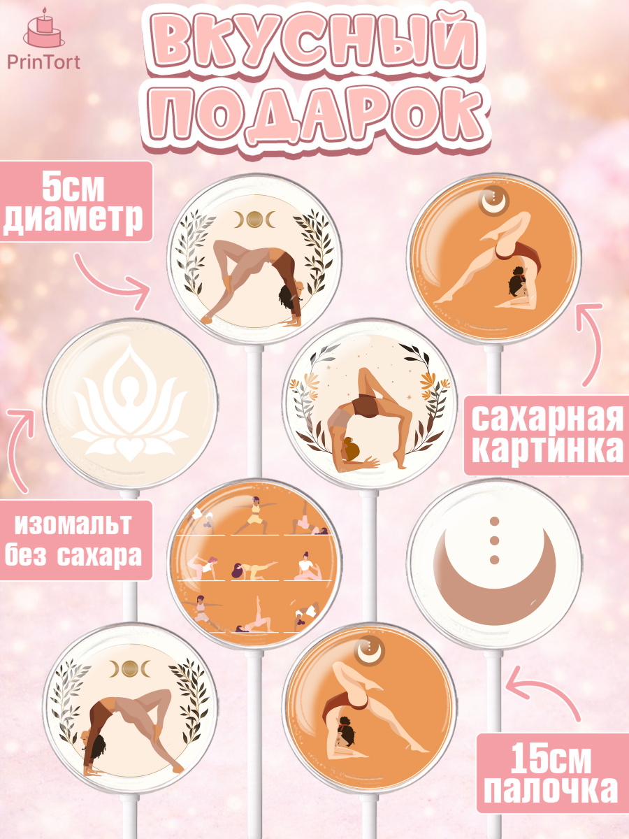 Леденцы 3,5, Йога, Спорт, Девочка, День рождения, арт. PL305079_2, кадр 2