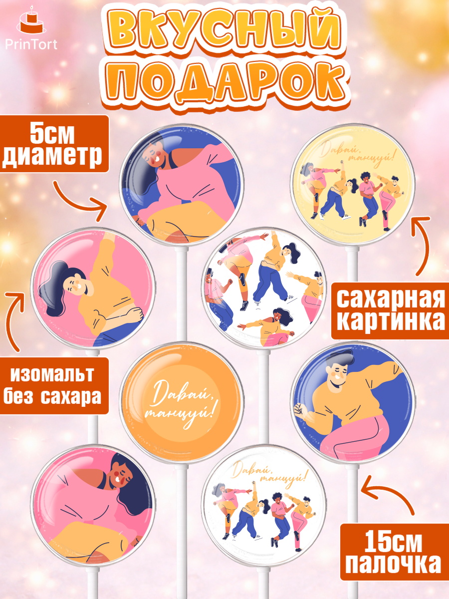 Леденцы 3,5, Танцы, Ноты, Девочка, День рождения, арт. PL305096_1, кадр 2