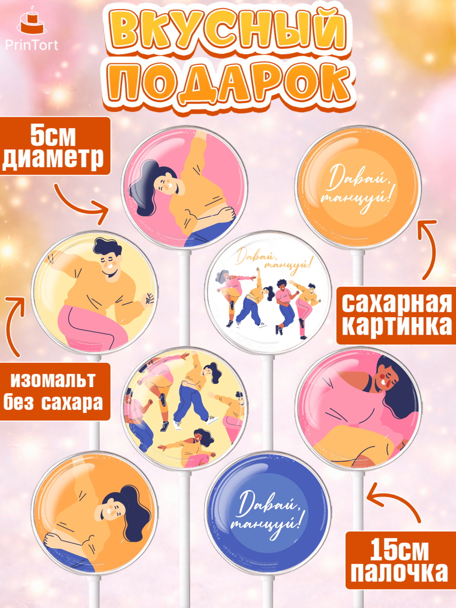 Леденцы 3,5, Танцы, Ноты, Девочка, День рождения, арт. PL305096_2, кадр 2