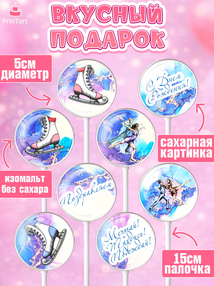 Леденцы 3,5, Фигурное катание, Коньки, Девочка, День рождения, арт. PL305191_1, кадр 2