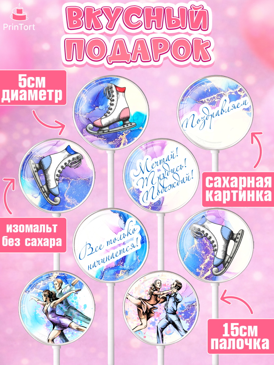 Леденцы 3,5, Фигурное катание, Коньки, Девочка, День рождения, арт. PL305191_2, кадр 2
