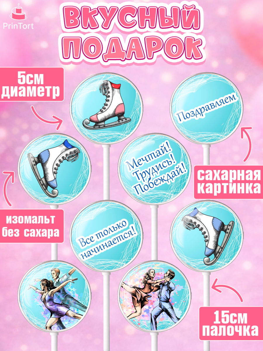 Леденцы 3,5, Фигурное катание, Коньки, Девочка, День рождения, арт. PL305192_2, кадр 2
