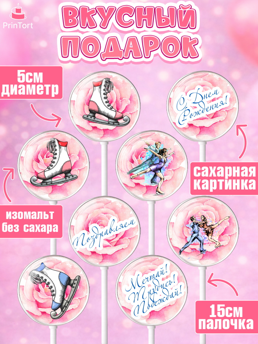 Леденцы 3,5, Фигурное катание, Коньки, Девочка, День рождения, арт. PL305193_1, кадр 2