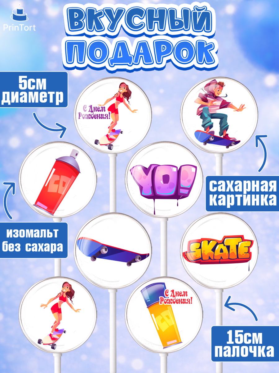 Леденцы 3,5, Экстрим, BMX, Мальчик, День рождения, арт. PL305204_1, кадр 2