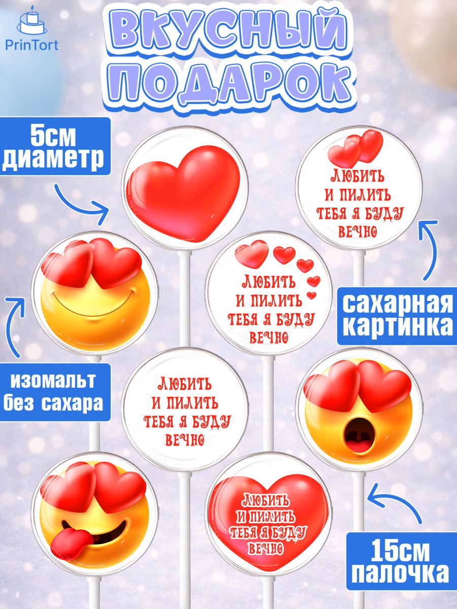 Леденцы 3,5, Любить и пилить, Любить и пилить тебя я буду вечно, Мальчик, День рождения, арт. PL305231_1, кадр 2