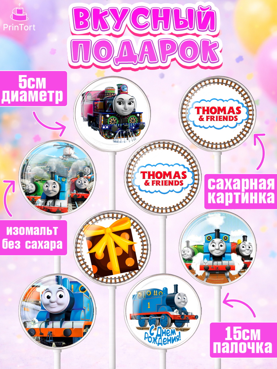 Леденцы 3,5, Томас и друзья, Девочка, День рождения, арт. PL305276_1, кадр 2