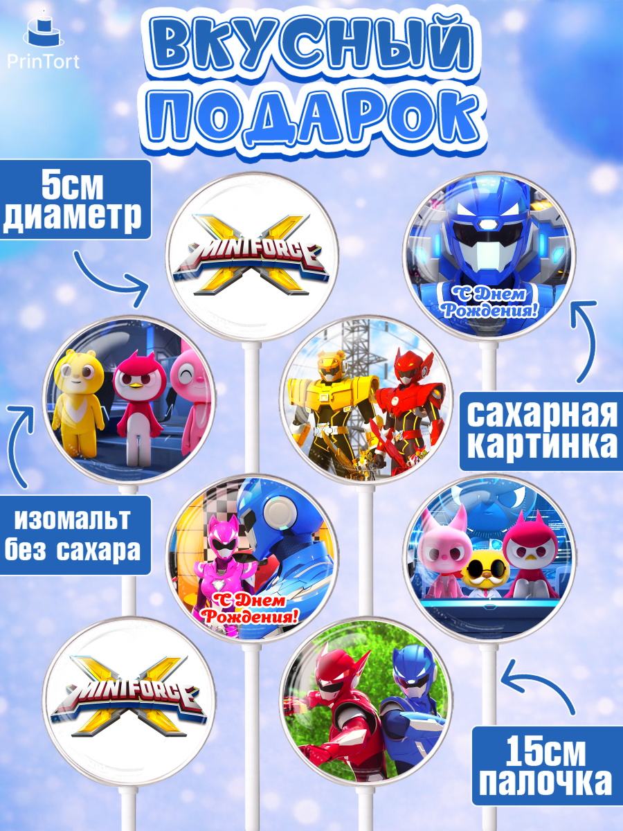 Леденцы 3,5, Минифорс, Mini Force, Мальчик, День рождения, арт. PL305285_1, кадр 2