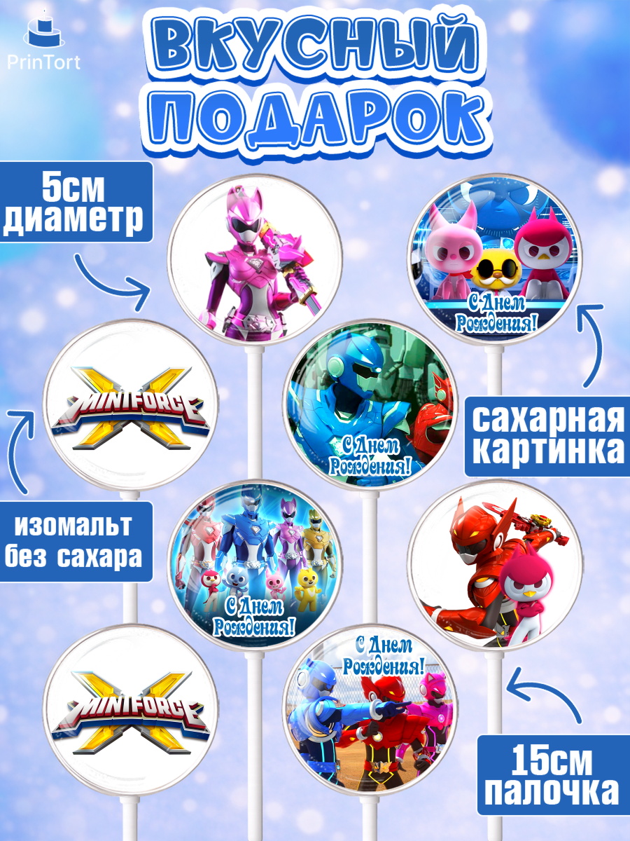 Леденцы 3,5, Минифорс, Mini Force, Мальчик, День рождения, арт. PL305290_2, кадр 2