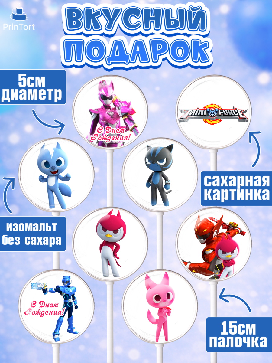 Леденцы 3,5, Минифорс, Mini Force, Мальчик, День рождения, арт. PL305294_2, кадр 2