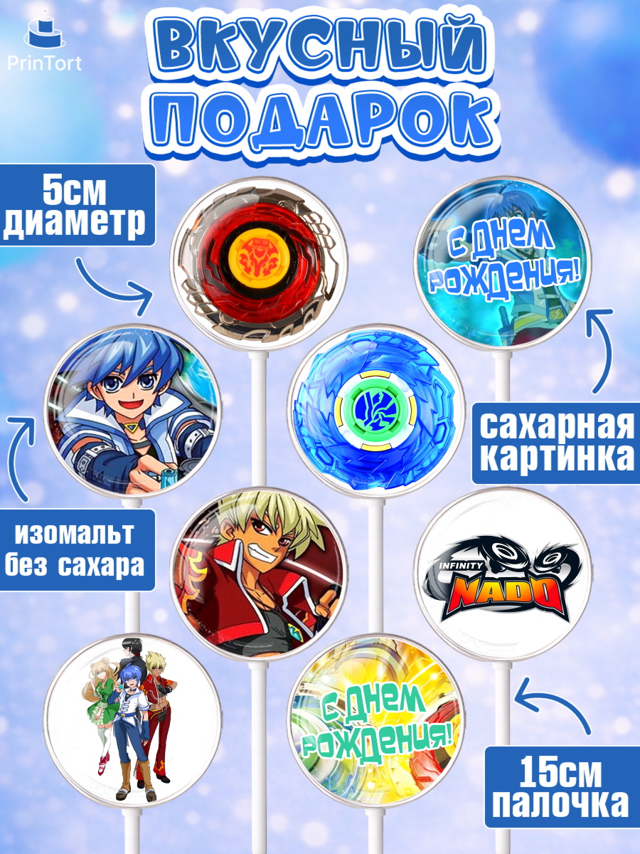 Леденцы 3,5, Инфинити Надо, Infinity Nado, Мальчик, День рождения, арт. PL305336_2, кадр 2