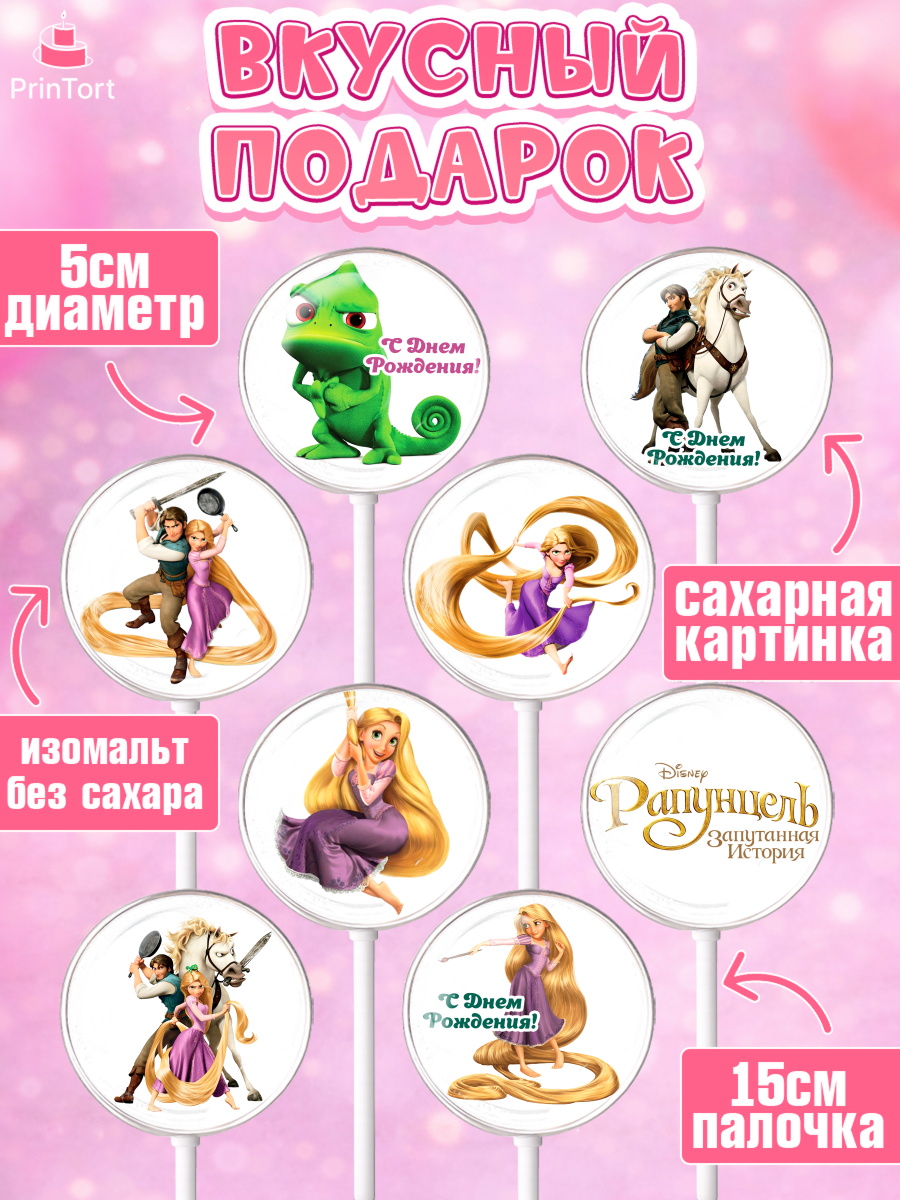 Леденцы 3,5, Рапунцель, Принцесса, Девочка, День рождения, арт. PL305349_2, кадр 2