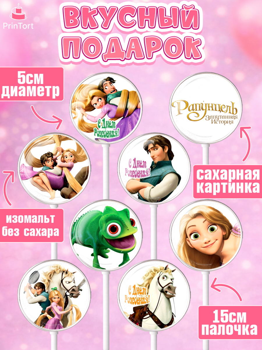 Леденцы 3,5, Рапунцель, Принцесса, Девочка, День рождения, арт. PL305353_2, кадр 2