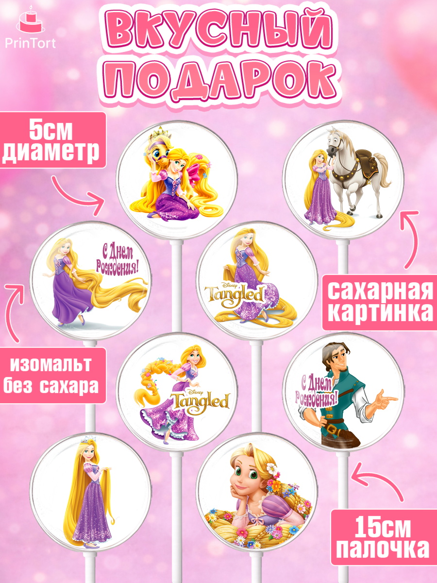 Леденцы 3,5, Рапунцель, Принцесса, Девочка, День рождения, арт. PL305356_1, кадр 2