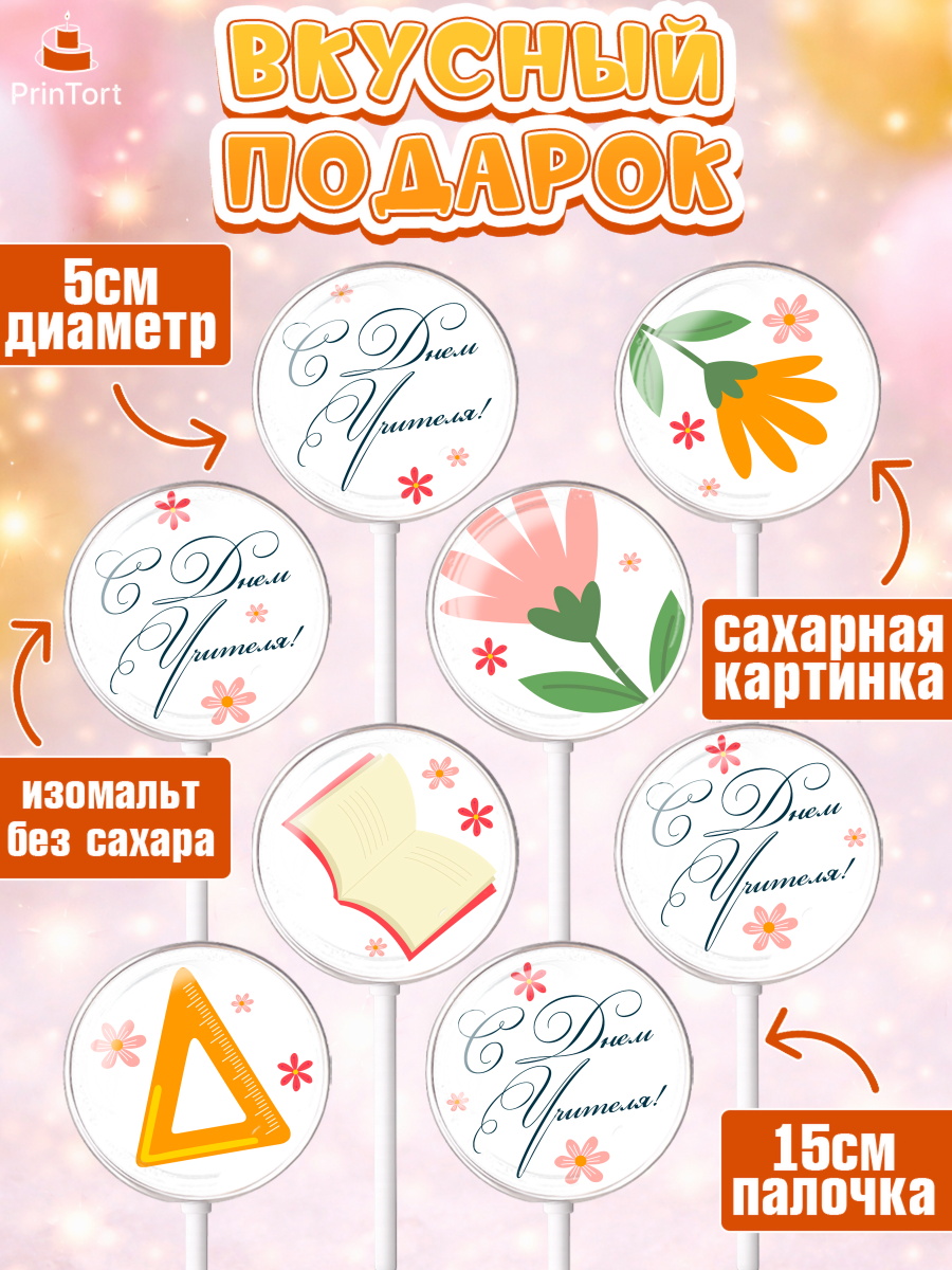 Леденцы 3,5, день учителя, Девушка, арт. PL305378_1, кадр 2