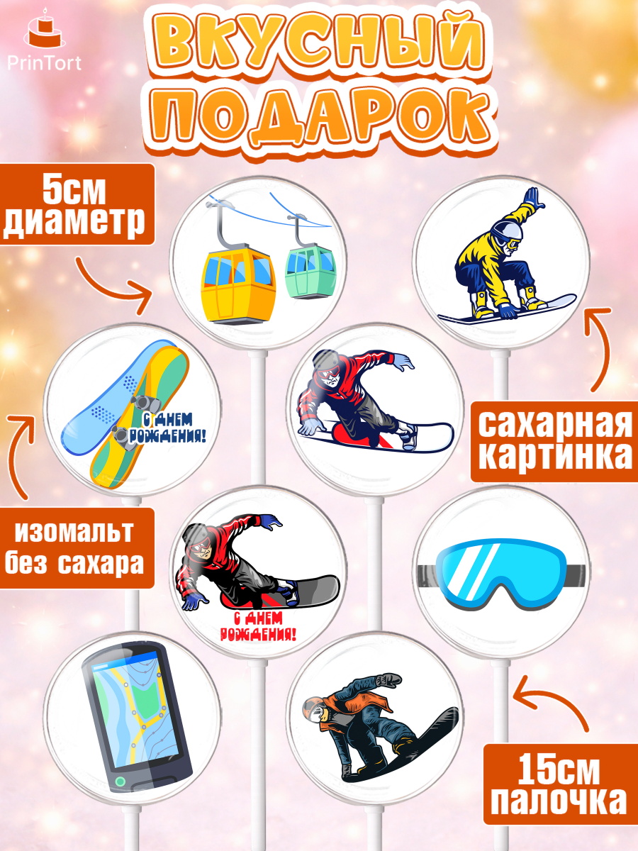 Леденцы 3,5, Сноуборд, Зима, Девочка, День рождения, арт. PL305404_2, кадр 2