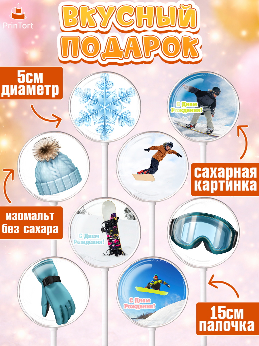 Леденцы 3,5, Сноуборд, Зима, Девочка, День рождения, арт. PL305409_1, кадр 2