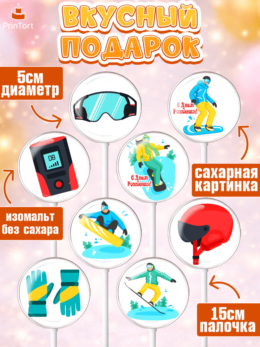 Леденцы 3,5, Сноуборд, Зима, Девочка, День рождения, арт. PL305413_1, кадр 2