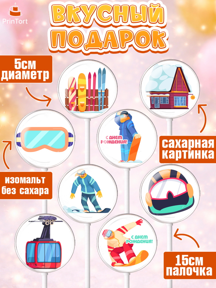 Леденцы 3,5, Сноуборд, Зима, Девочка, День рождения, арт. PL305416_1, кадр 2