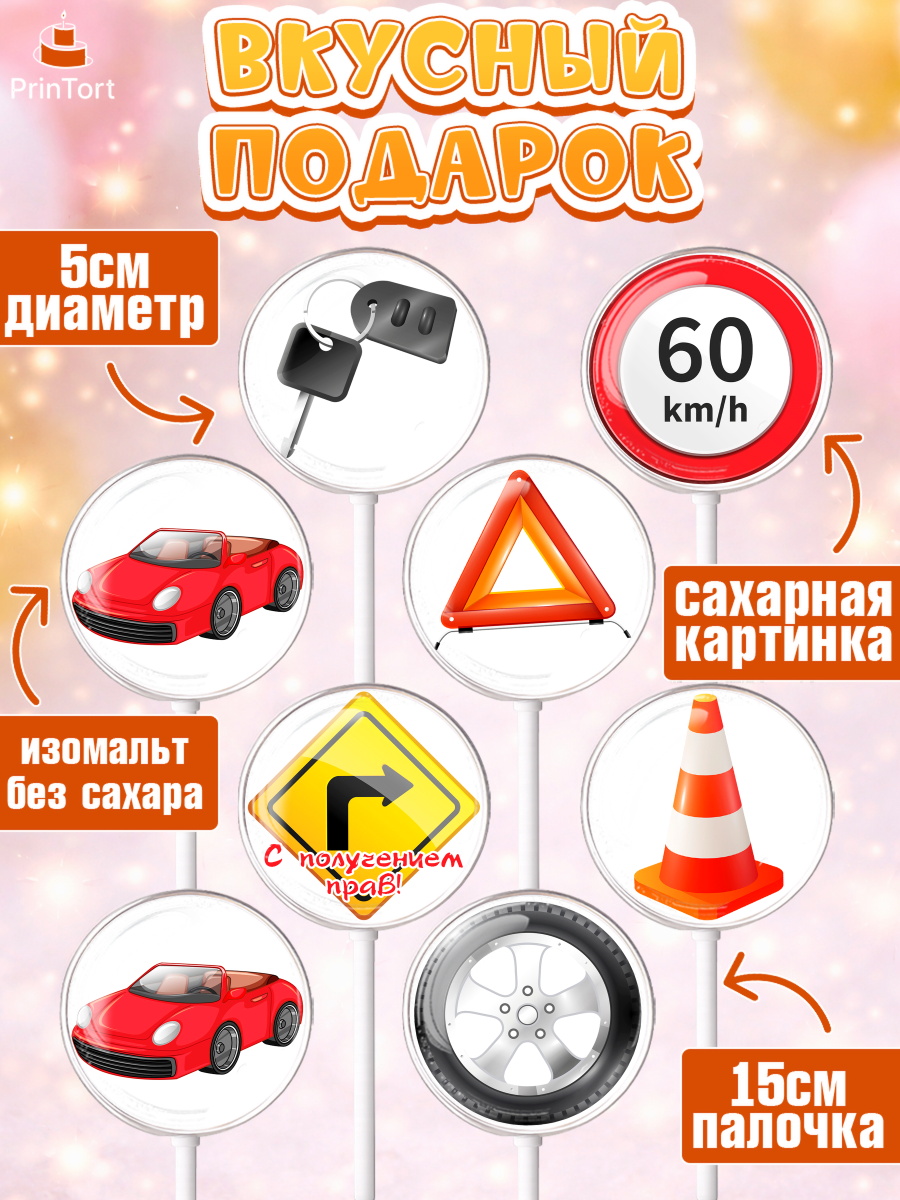 Леденцы 3,5, Получение прав, Водительское удостоверение, Девочка, День рождения, арт. PL305424_1, кадр 2