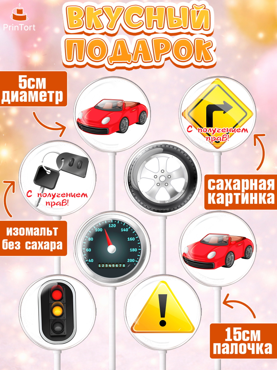 Леденцы 3,5, Получение прав, Водительское удостоверение, Девочка, День рождения, арт. PL305424_2, кадр 2