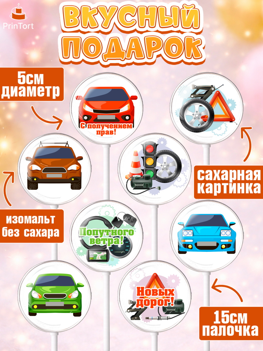 Леденцы 3,5, Получение прав, Водительское удостоверение, Девочка, День рождения, арт. PL305436_1, кадр 2