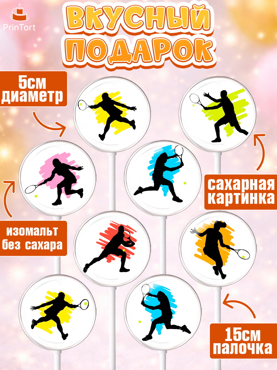 Леденцы 3,5, Теннис, Спорт, Девочка, День рождения, арт. PL305457_1, кадр 2