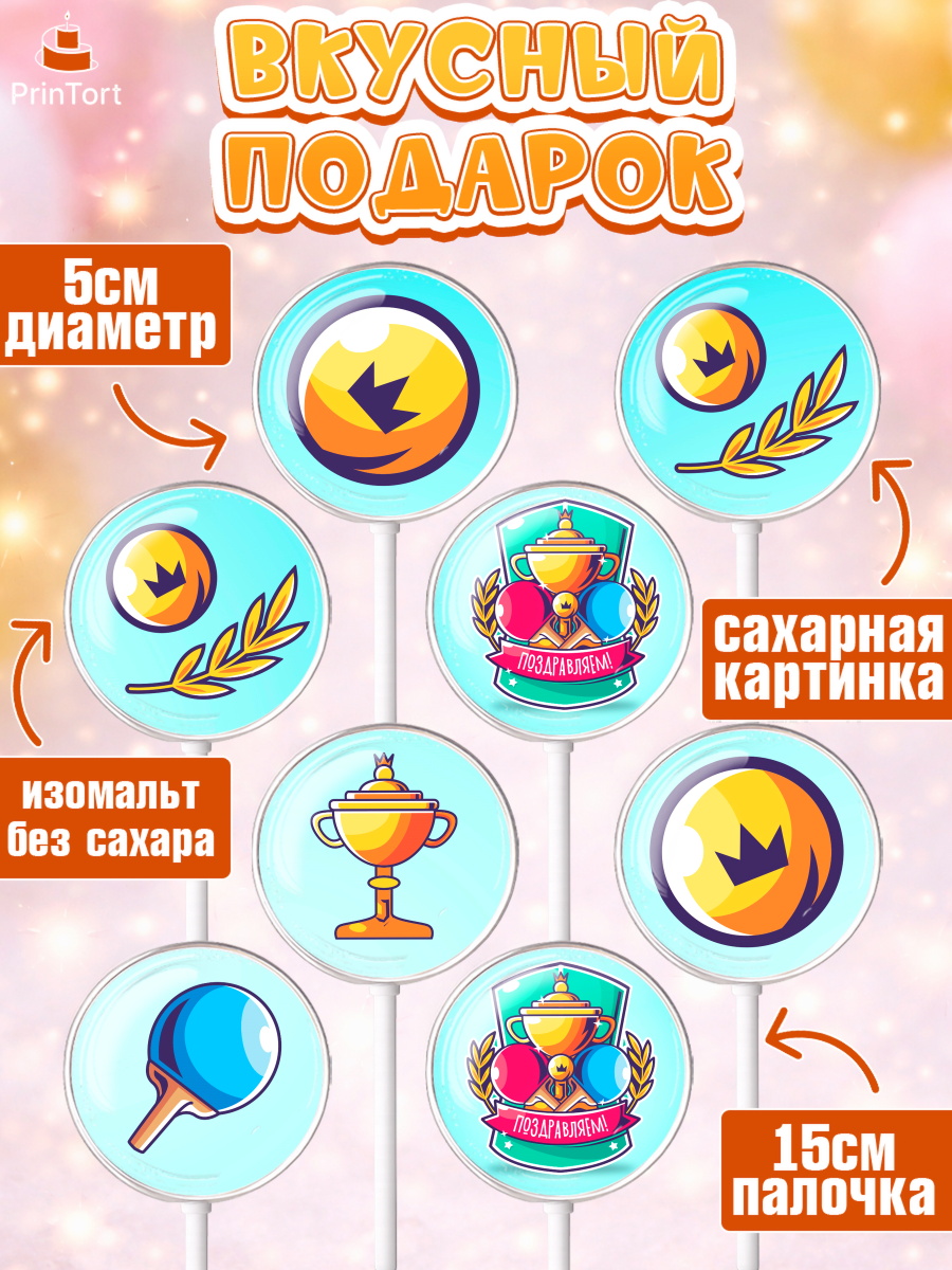 Леденцы 3,5, Теннис, Спорт, Девочка, День рождения, арт. PL305458_1, кадр 2