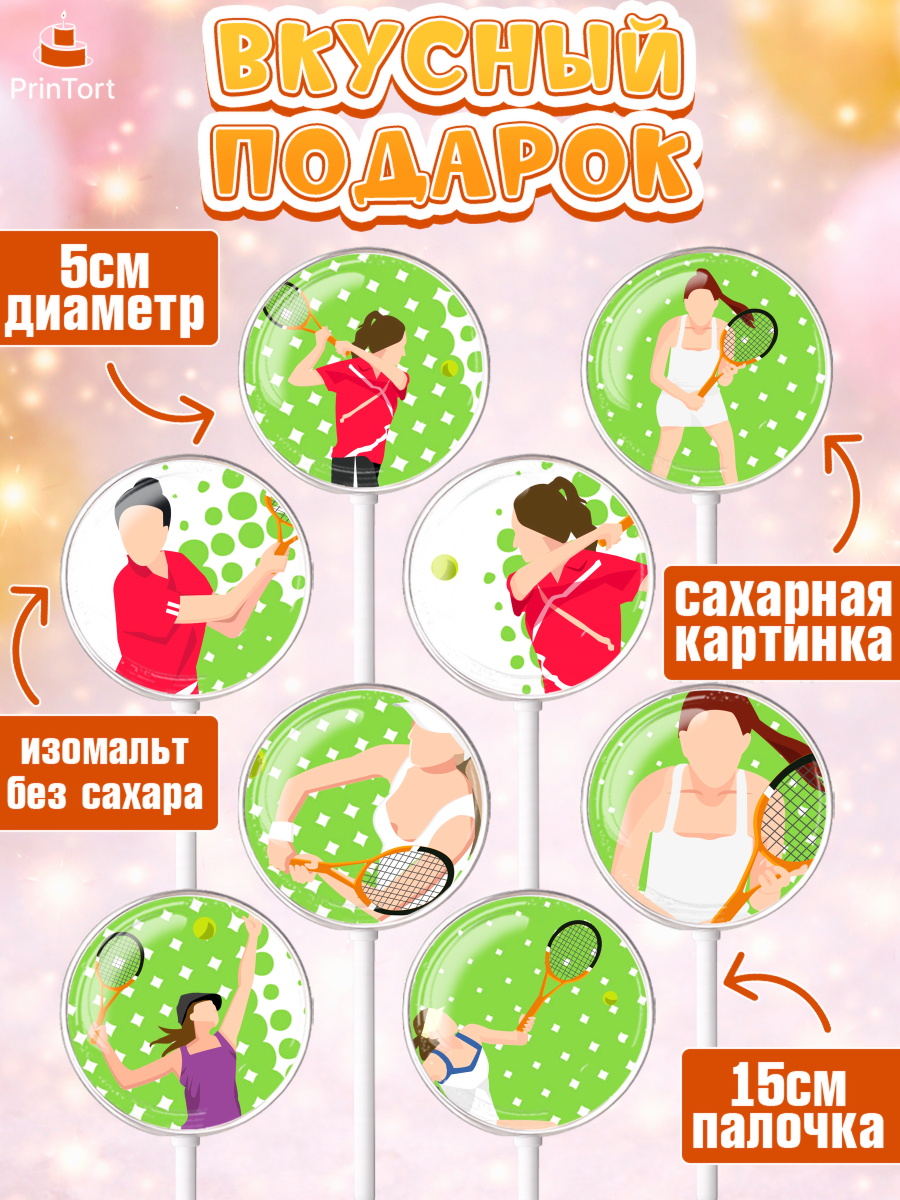 Леденцы 3,5, Теннис, Спорт, Девочка, День рождения, арт. PL305459_2, кадр 2