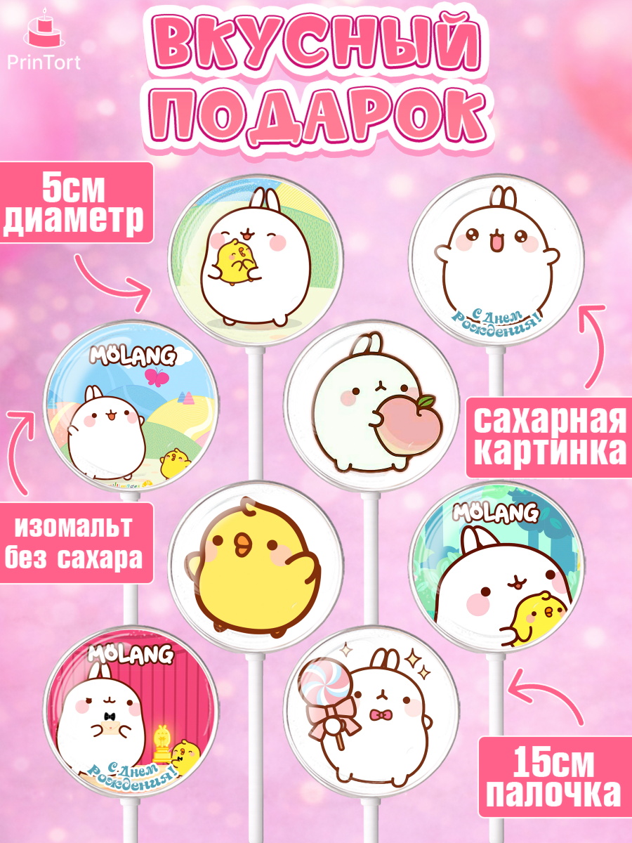 Леденцы 3,5, Моланг, Molang, Девочка, День рождения, арт. PL305476_1, кадр 2