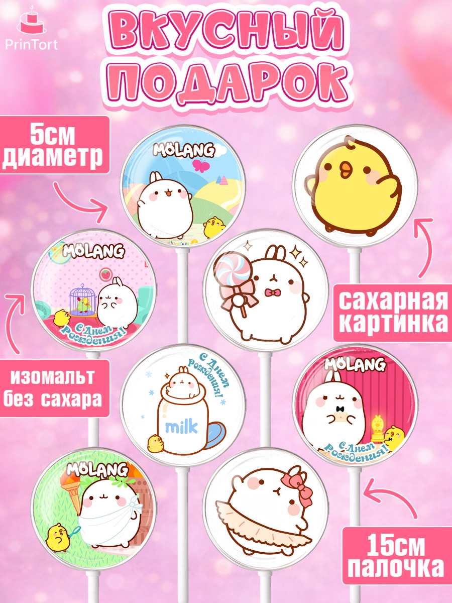 Леденцы 3,5, Моланг, Molang, Девочка, День рождения, арт. PL305476_2, кадр 2
