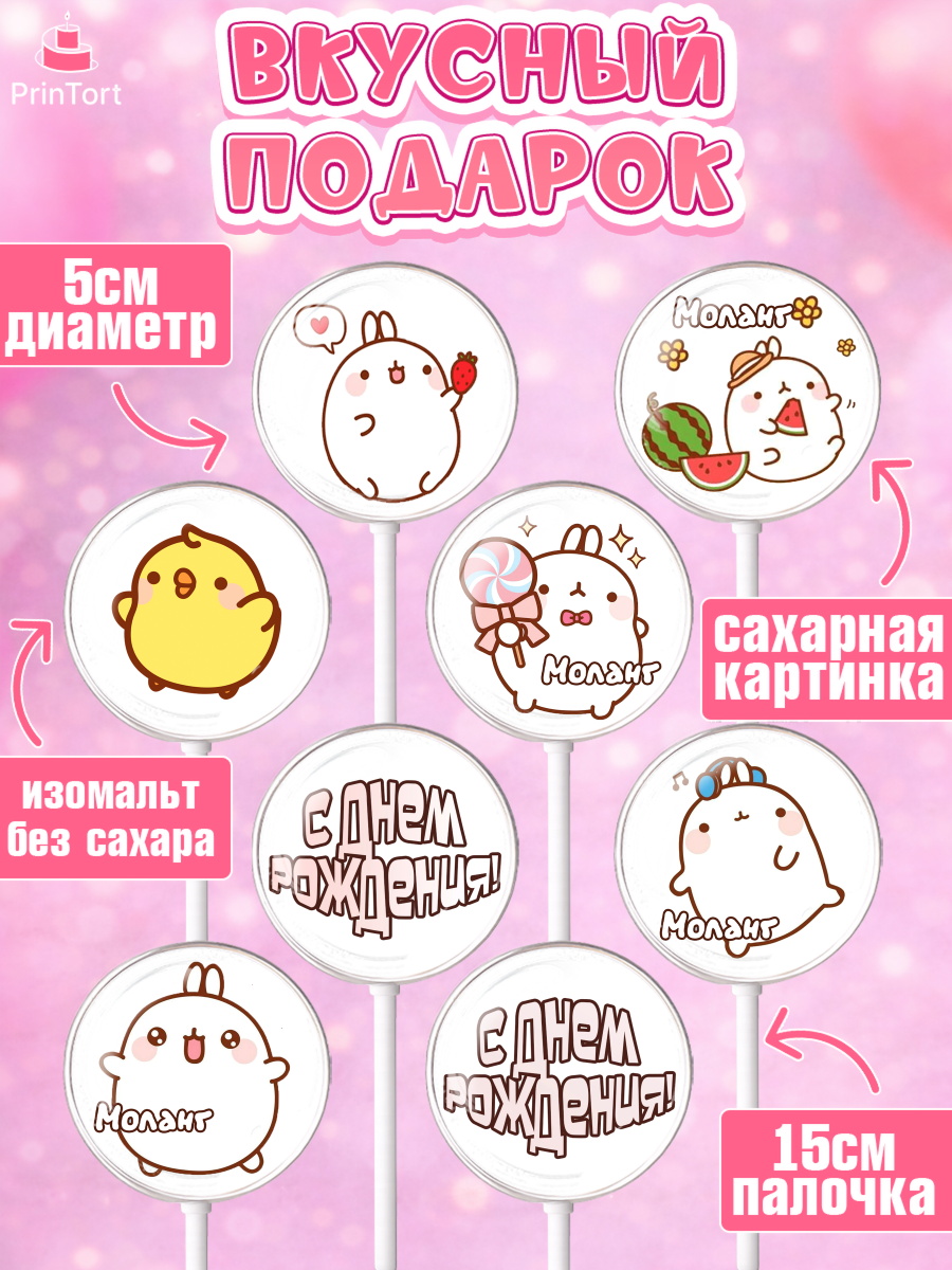 Леденцы 3,5, Моланг, Molang, Девочка, День рождения, арт. PL305488_1, кадр 2
