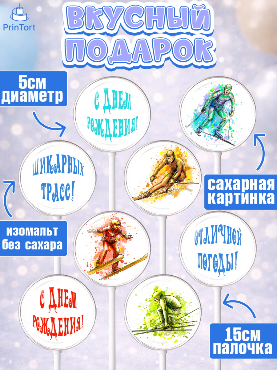 Леденцы 3,5, Лыжи, Лыжник, Мальчик, День рождения, арт. PL305496_1, кадр 2