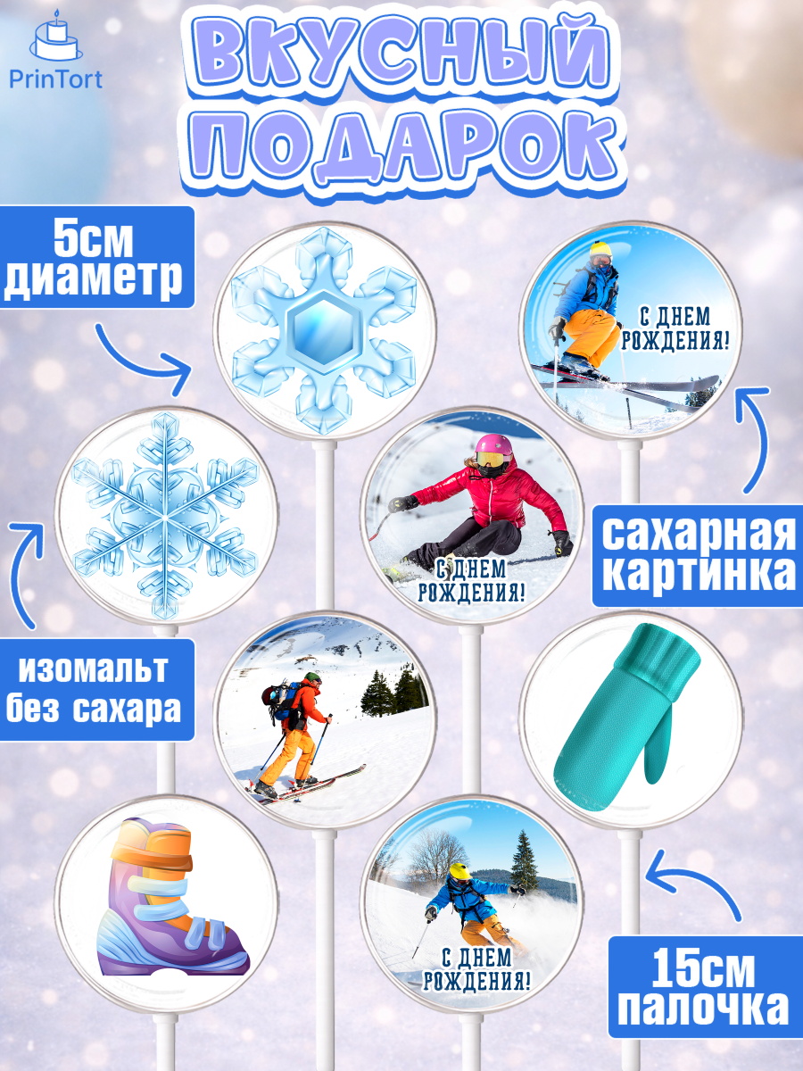 Леденцы 3,5, Лыжи, Лыжник, Мальчик, День рождения, арт. PL305501_2, кадр 2