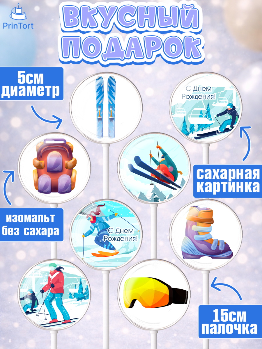 Леденцы 3,5, Лыжи, Лыжник, Мальчик, День рождения, арт. PL305505_1, кадр 2