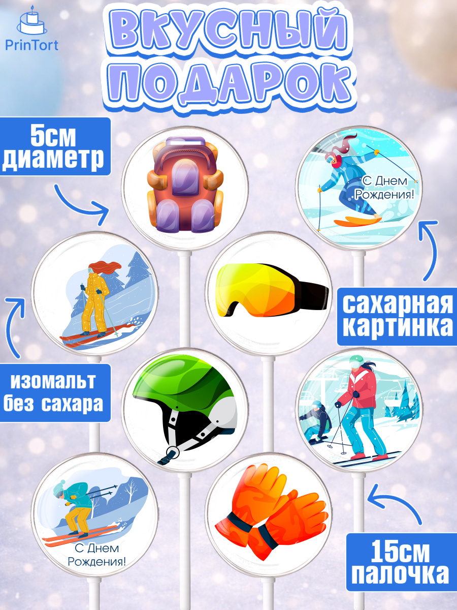 Леденцы 3,5, Лыжи, Лыжник, Мальчик, День рождения, арт. PL305505_2, кадр 2