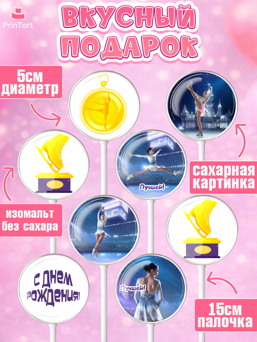 Леденцы 3,5, Фигурное катание, Коньки, Девочка, День рождения, арт. PL305536_1, кадр 2