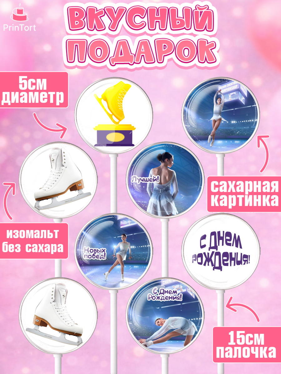 Леденцы 3,5, Фигурное катание, Коньки, Девочка, День рождения, арт. PL305536_2, кадр 2