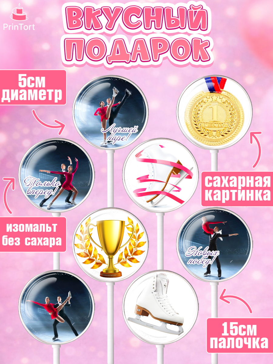 Леденцы 3,5, Фигурное катание, Коньки, Девочка, День рождения, арт. PL305541_1, кадр 2