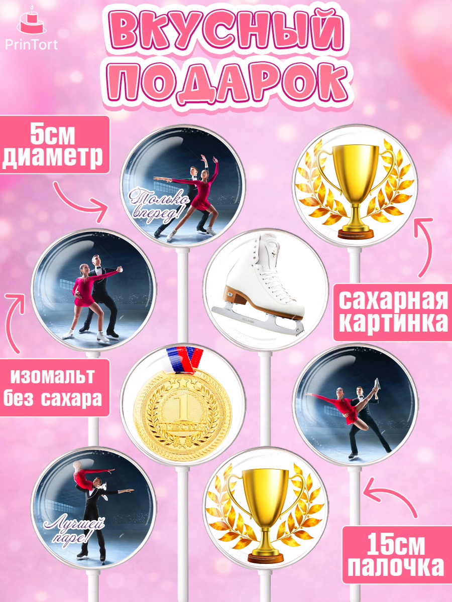 Леденцы 3,5, Фигурное катание, Коньки, Девочка, День рождения, арт. PL305541_2, кадр 2