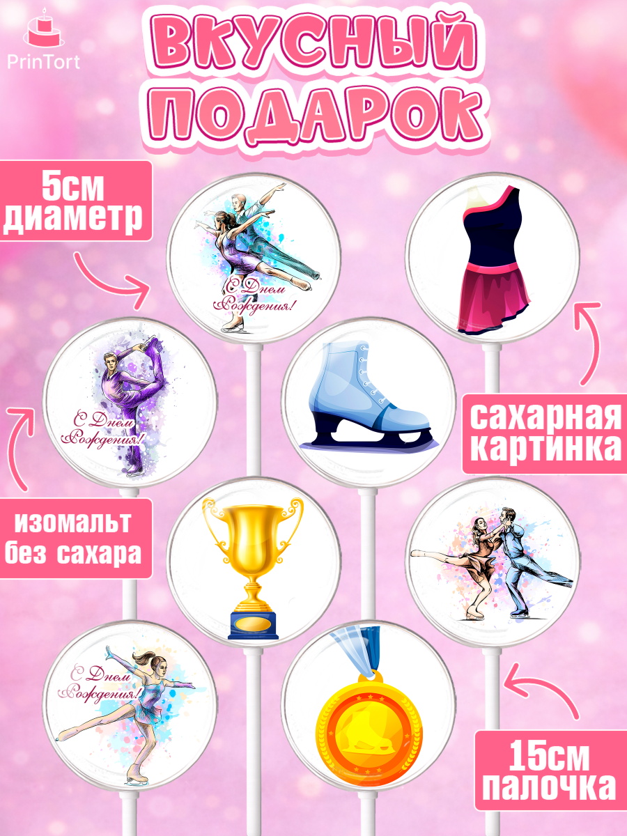 Леденцы 3,5, Фигурное катание, Коньки, Девочка, День рождения, арт. PL305545_2, кадр 2