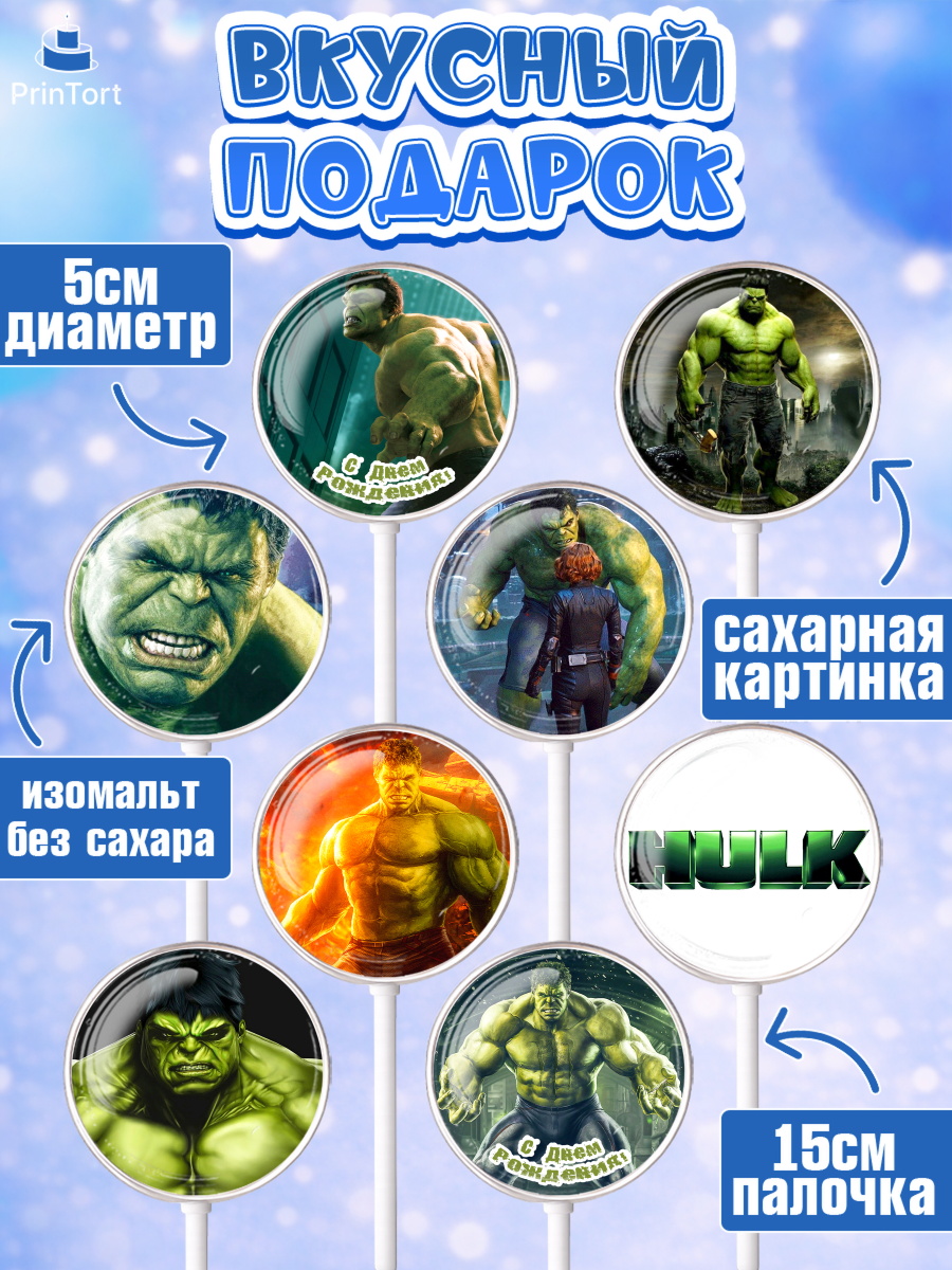 Леденцы 3,5, Халк, Супергерои, Мальчик, День рождения, арт. PL305556_2, кадр 2