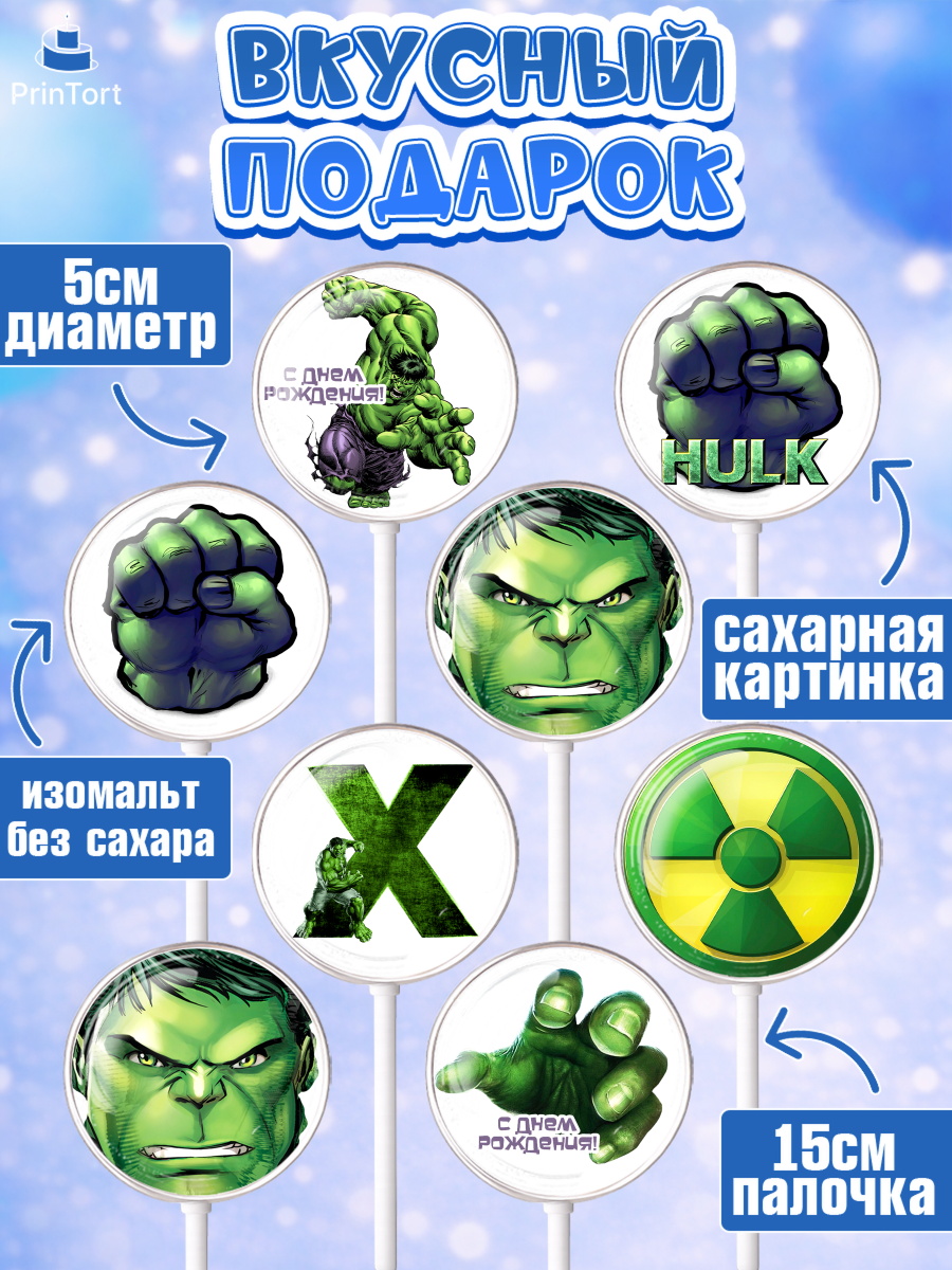Леденцы 3,5, Халк, Супергерои, Мальчик, День рождения, арт. PL305568_2, кадр 2