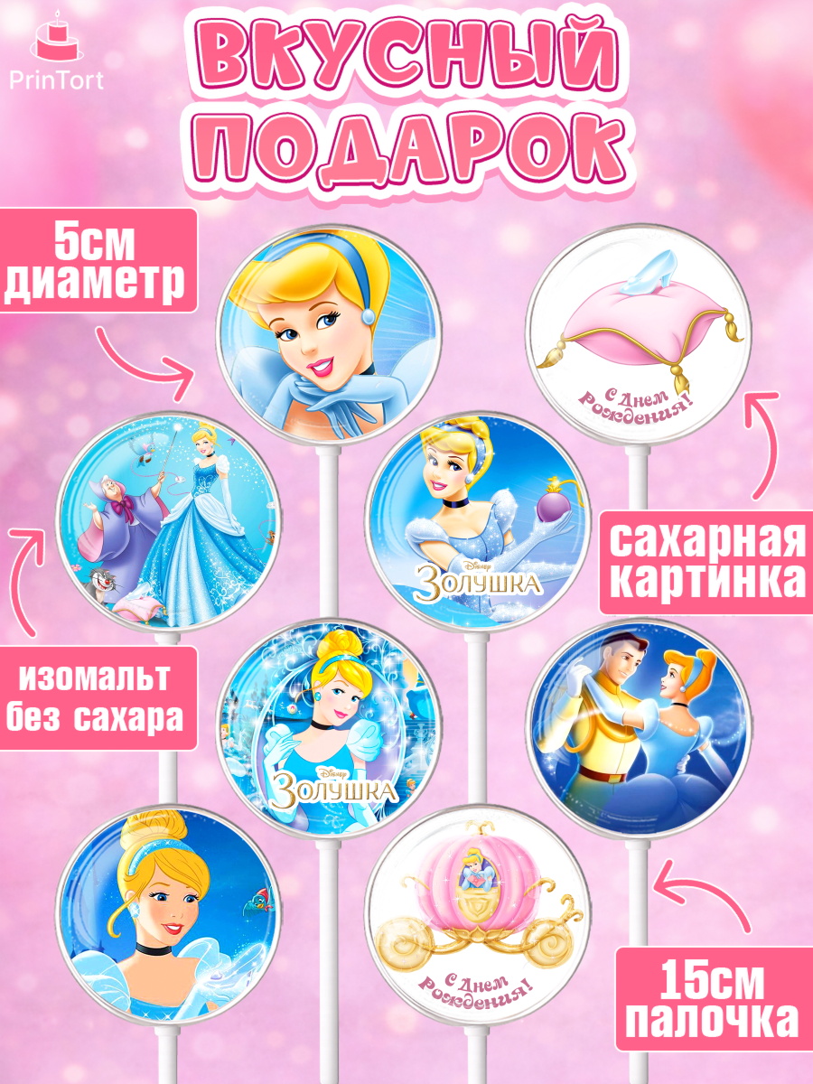 Леденцы 3,5, Золушка, Принцесса, Девочка, День рождения, арт. PL305576_2, кадр 2