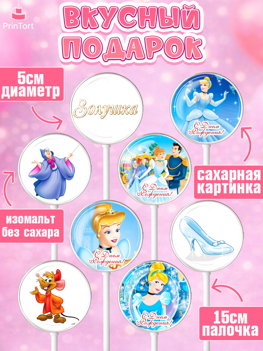 Леденцы 3,5, Золушка, Принцесса, Девочка, День рождения, арт. PL305585_2, кадр 2